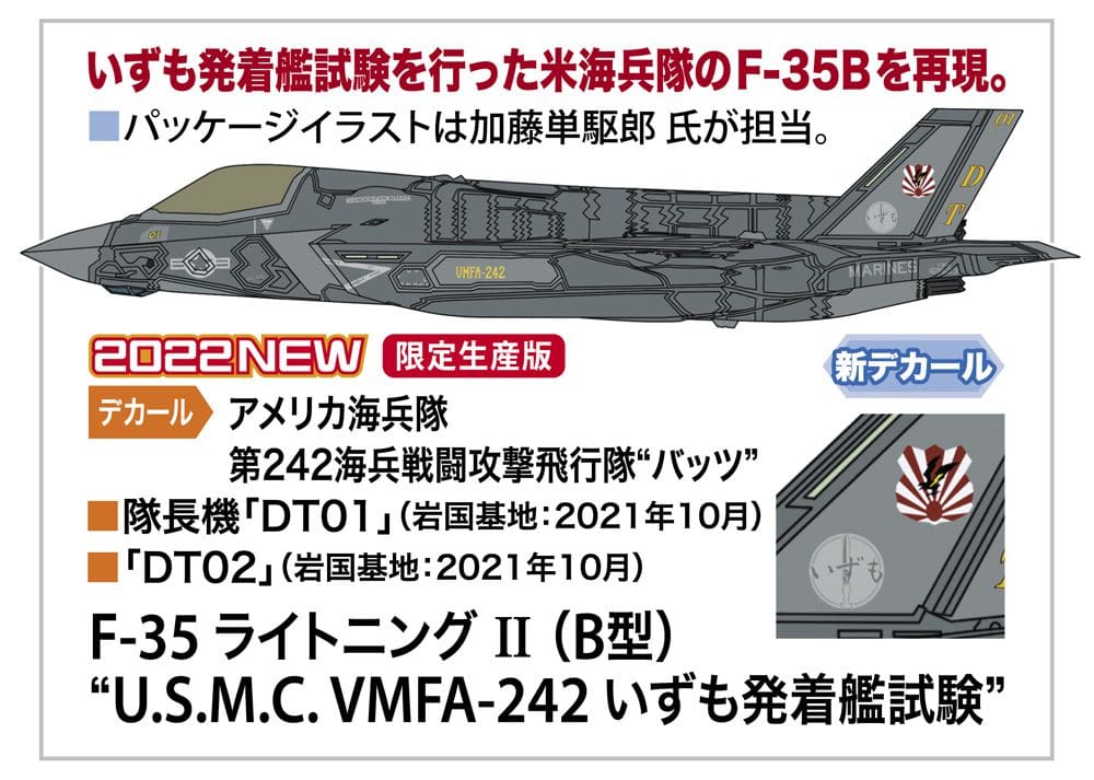 Hasegawa - 02398 - F-35 LIGHTNING II (B TYPE) U.S.M.C. VMFA-242 IZUMO ...